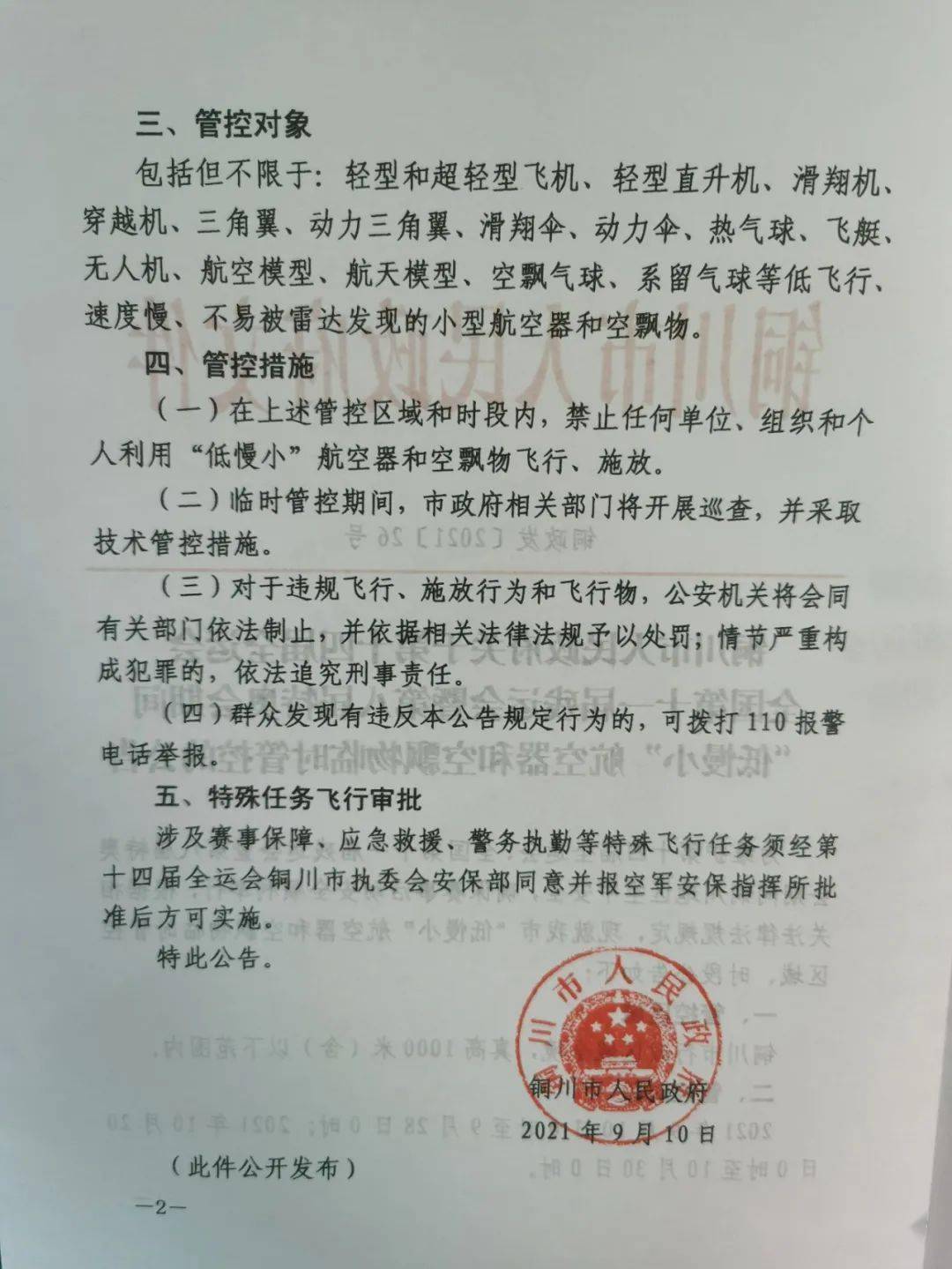 商桥镇人事任命揭晓，引领未来发展的新篇章