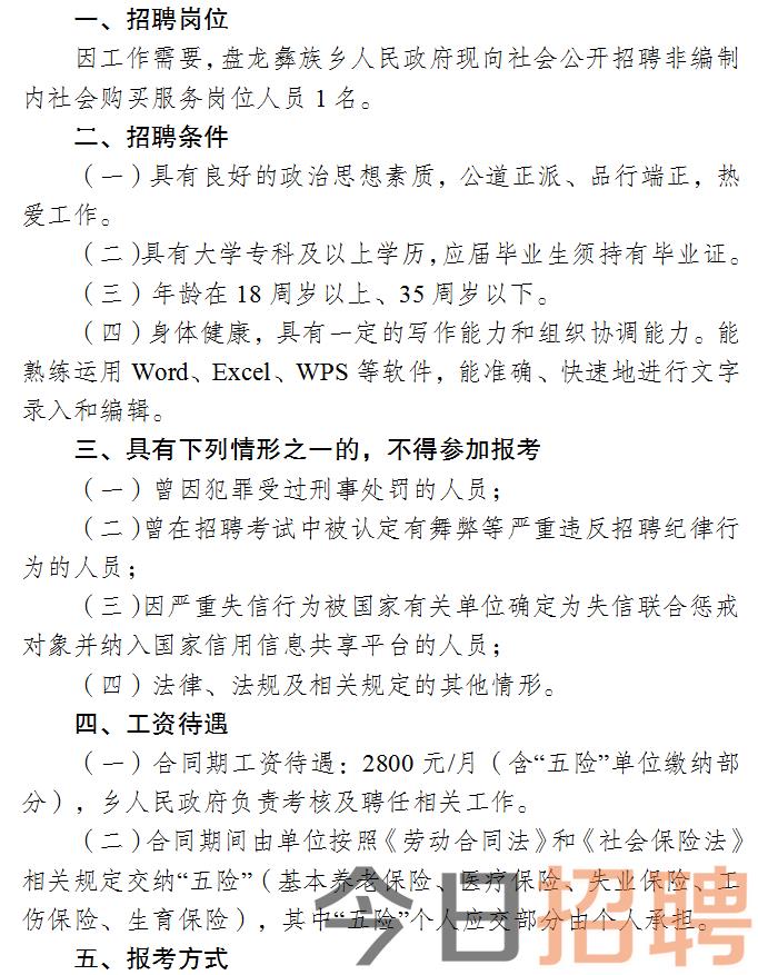 彭阳县人民政府办公室最新招聘启事