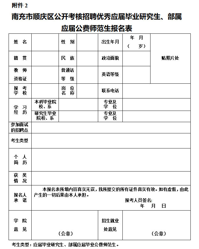 南充市市体育局最新招聘信息概览