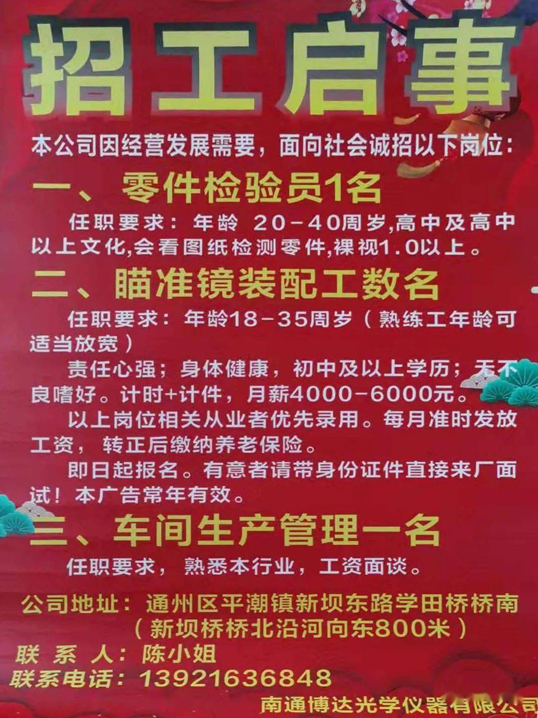 野店镇最新招聘信息全面解析