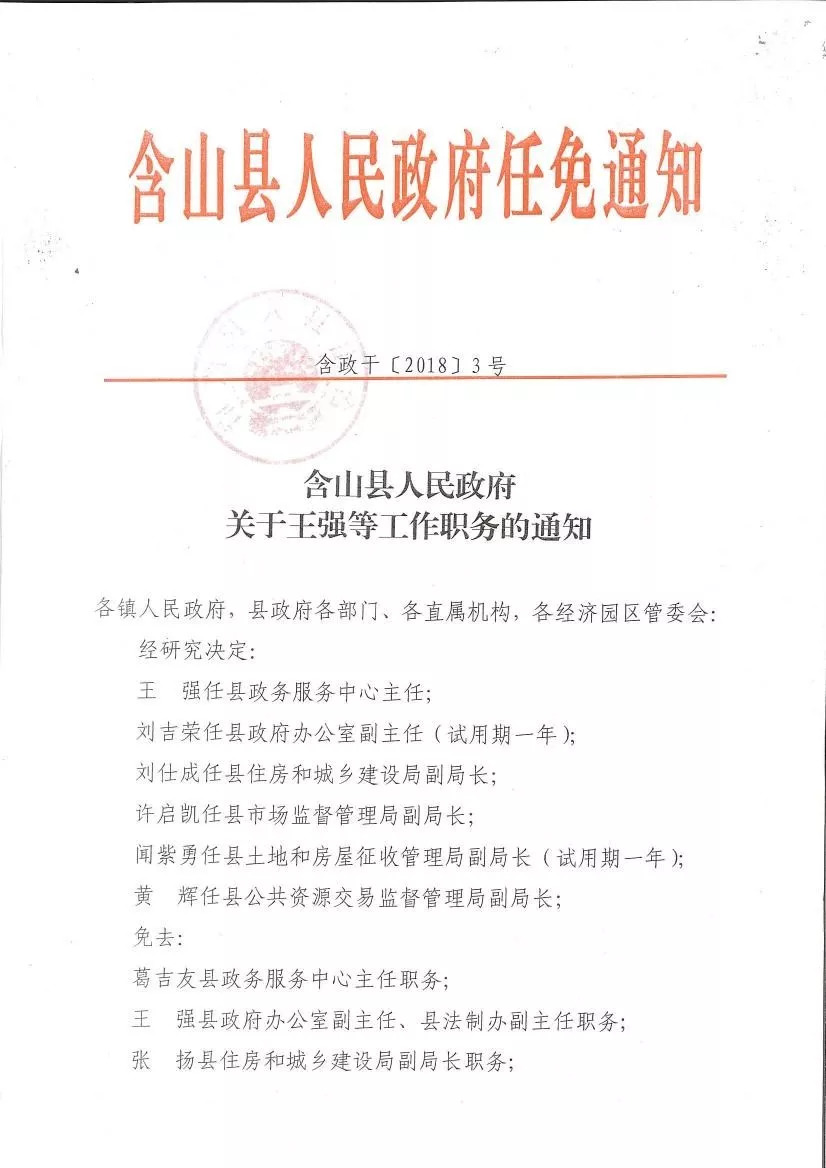 东至县应急管理局人事任命，构建应急管理体系的关键一步