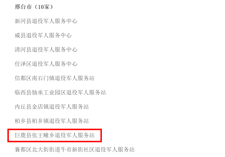 旬邑县退役军人事务局最新招聘启事概览