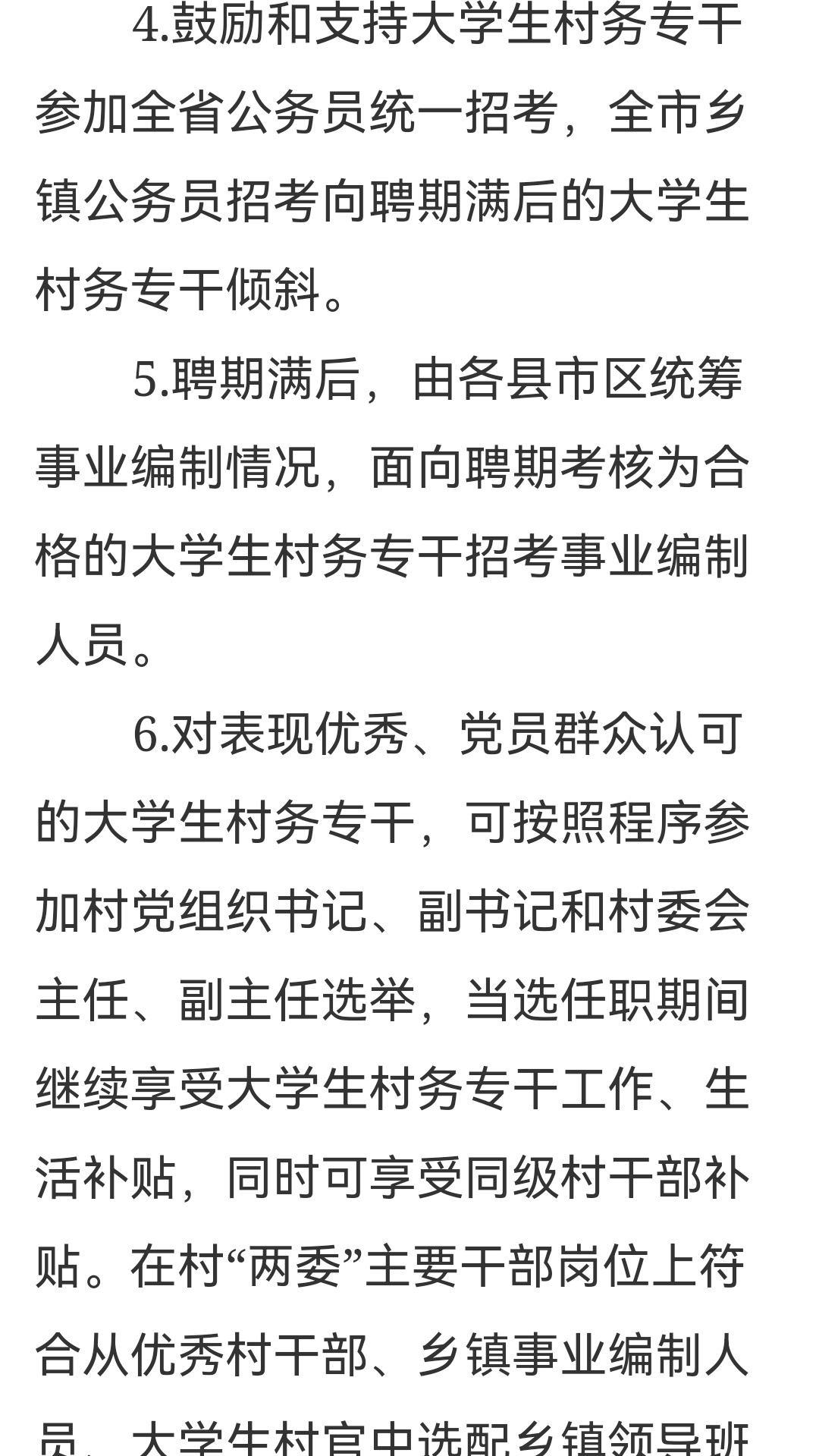 梅川村民委员会最新招聘概览