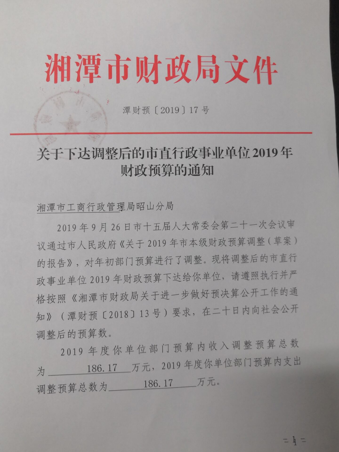 湘潭市工商行政管理局人事调整重塑监管力量，推动市场新繁荣时代开启