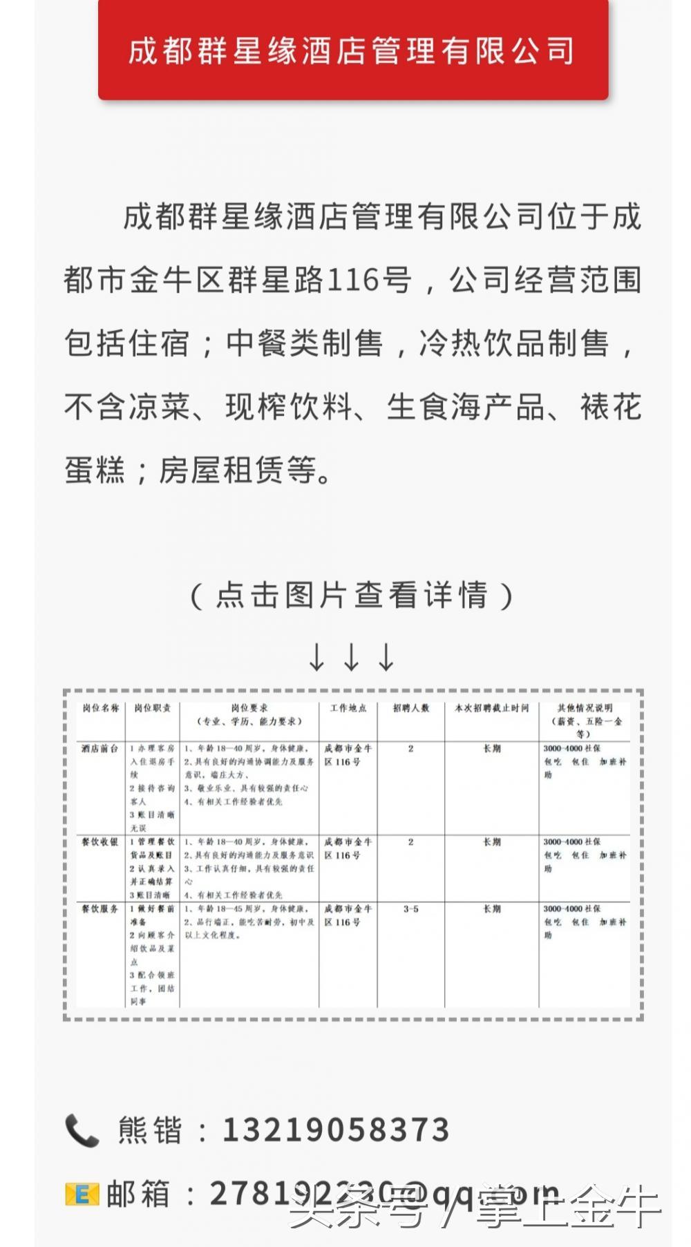 金牛区最新招聘信息汇总