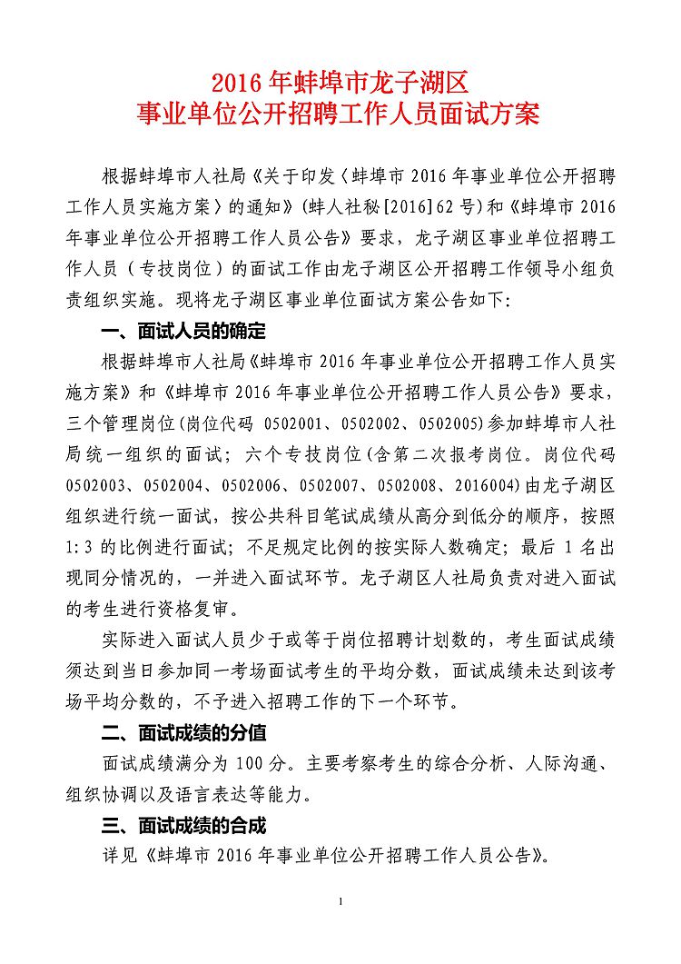 龙子湖区特殊教育事业单位人事任命最新动态