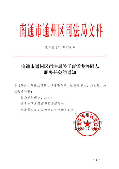 古冶区司法局人事任命推动司法体系革新发展