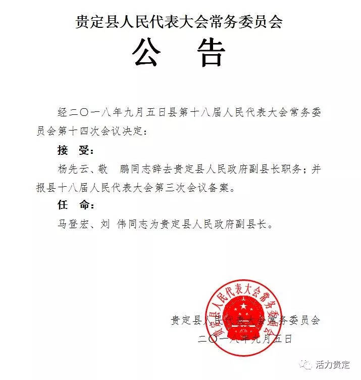 马于镇人事任命揭晓，开启发展新篇章