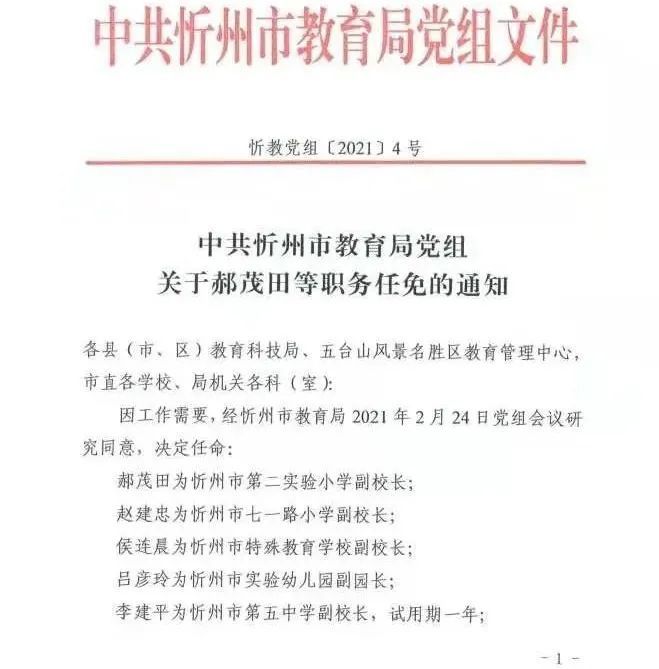 犍为县教育局人事任命揭晓，引领教育发展新篇章