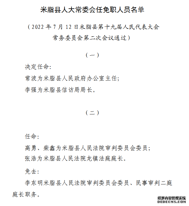 米脂县发展和改革局人事任命动态更新